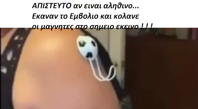 Εκαναν το Eμβoλιo και κολλάνε οι μαγνήτες στο σημείο εκείνο ! ! !ΑΝΤΕ ΒΡΕ ΚΑΙ.....IRONMAN